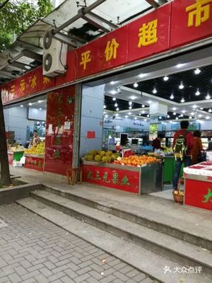张园美食平价超市在哪里