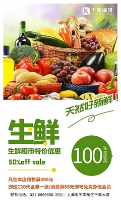 超市如何编辑特价信息