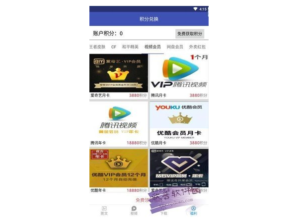 会员积分兑换秘籍
