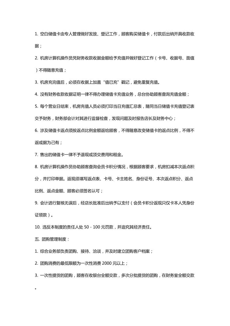 连锁超市财务做些什么