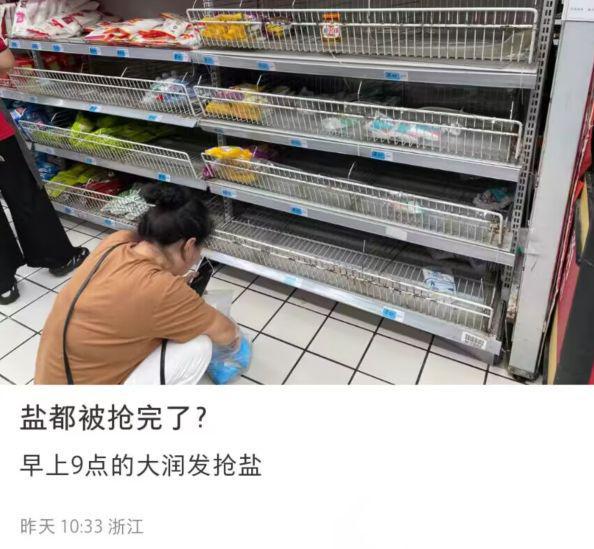 为什么超市都抢盐