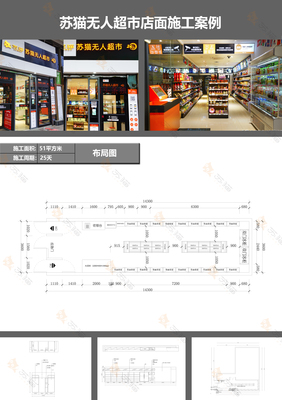 超市布局方案设计案例范文