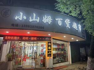 莆田山姆超市哪里有店