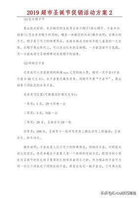 超市促销方案策划