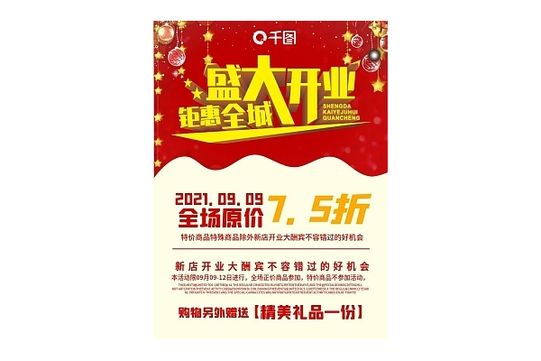 超市新店开业怎么发朋友圈宣传