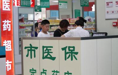 医保可以在超市买吗