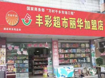 津市线上超市加盟条件如何