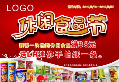 夏天超市卖什么休闲食品