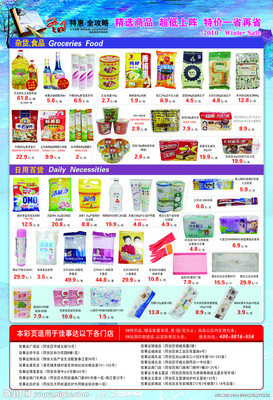 超市季节性商品有哪些