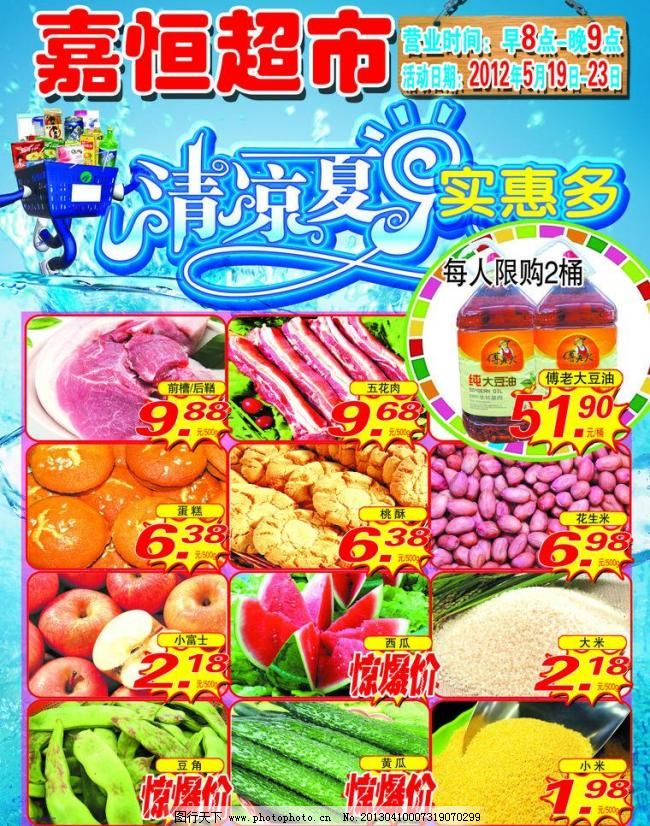 超市商品海报如何做模板