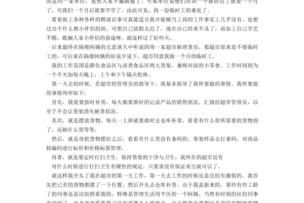 超市货架调整计划怎么写