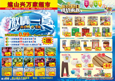 超市夏季促销做什么