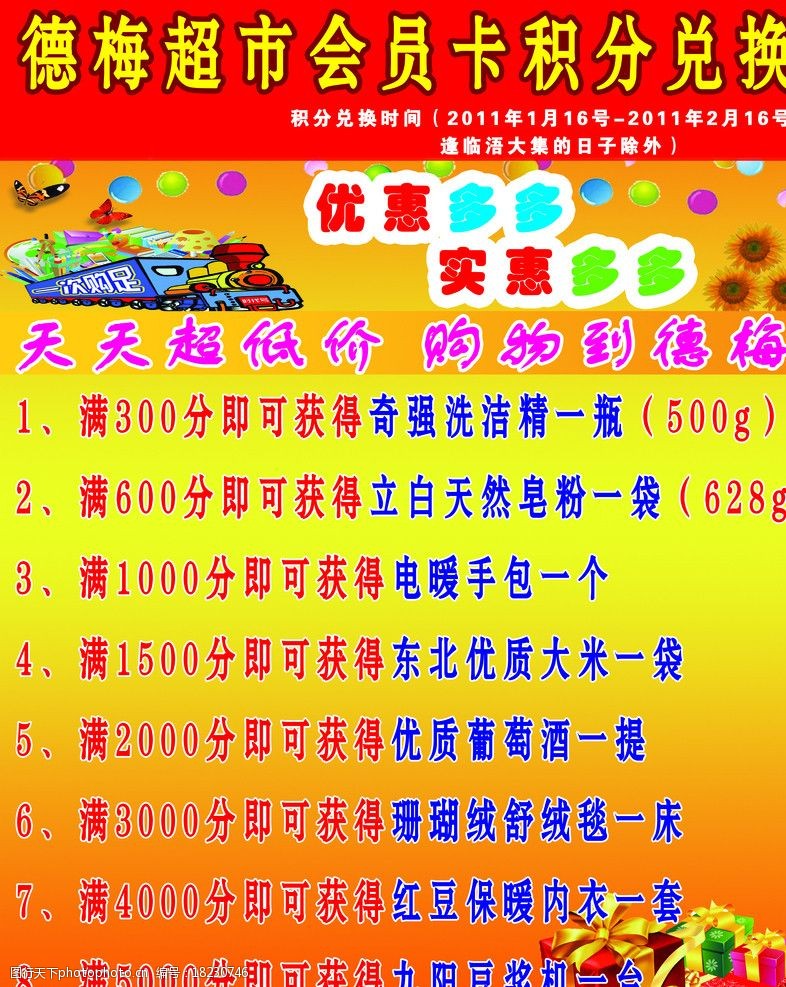 超市会员卡积分怎么用