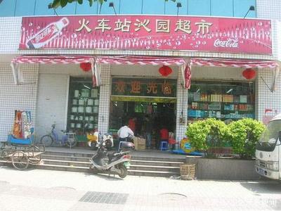 沁园周边有什么超市