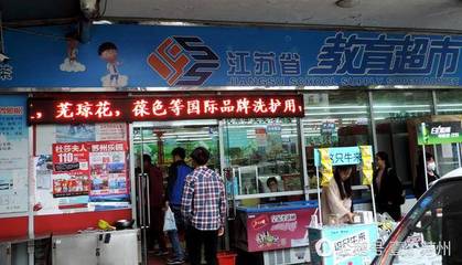 苏州晚上超市开放吗