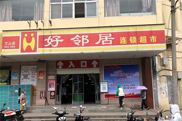 翔殷支路有什么超市