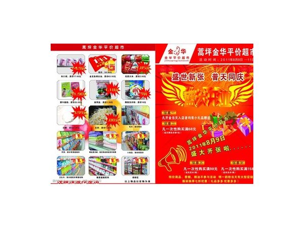 超市新店开业宣传语