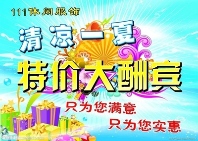 超市购物送礼品的广告语