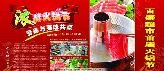 超市羊肉片做什么活动