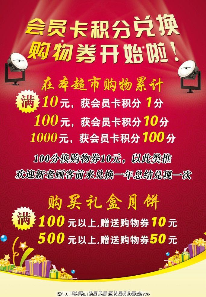 超市会员规则