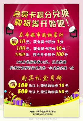 超市会员卡积分规则
