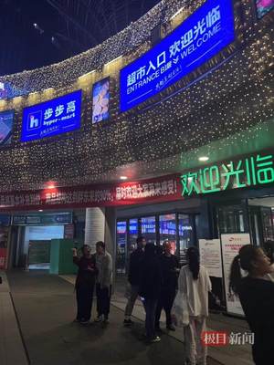 胖东来改造步步高超市现在如何