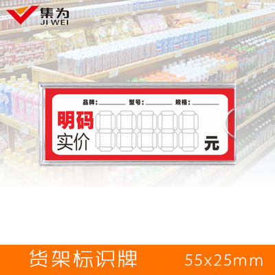 超市货架上商品标签上的价格