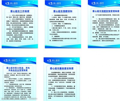 超市的制度建设是什么