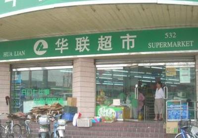 八万能开个超市吗