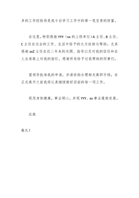 超市扩大经营申请书