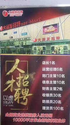 无锡超市里招工吗