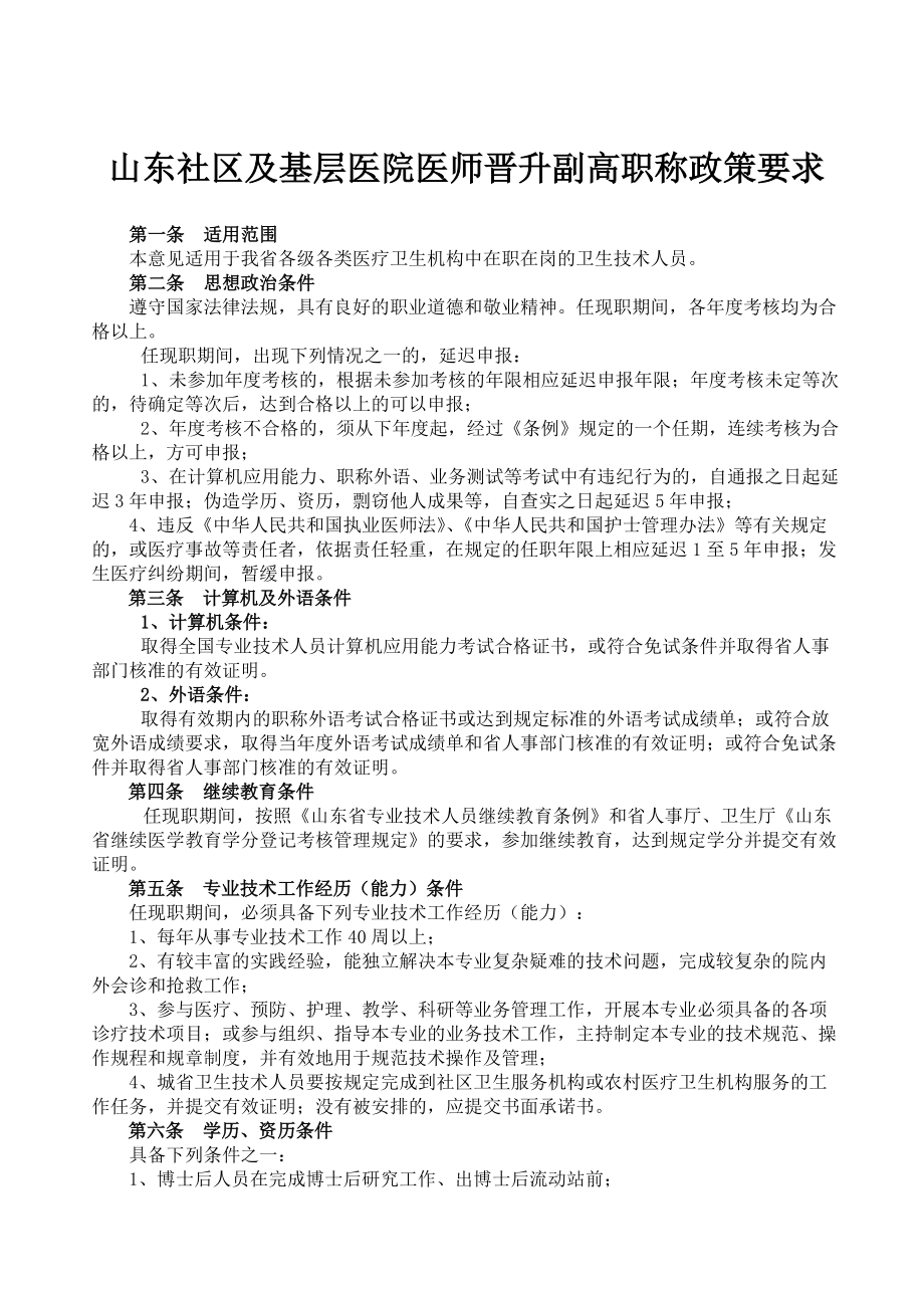 在超市如何晋升职称等级