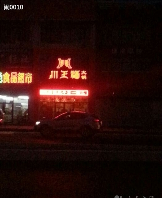 松原什么超市好吃的地方