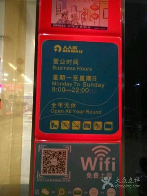 超市会有wifi吗