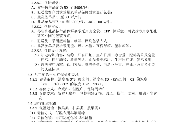 水果乙烯释放管理策略