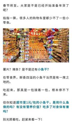 超市为什么没有小鱼干