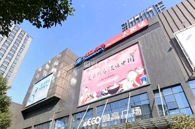 绍兴颐高有什么超市吗