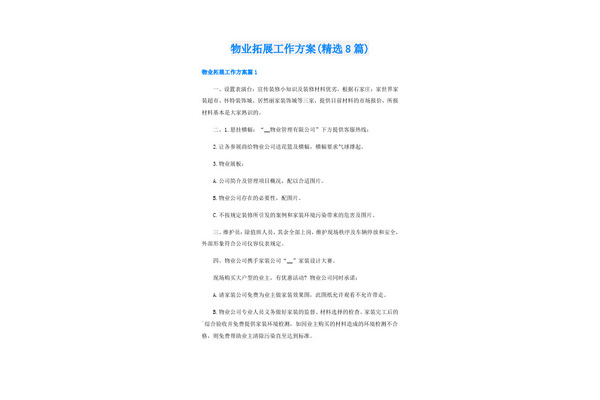 超市市场拓展开发的思路与方案