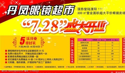 丹凤超市哪里开门营业