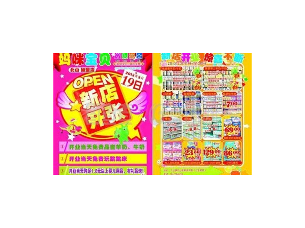 超市新开张活动促销方案