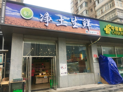 邮局隔壁超市是什么