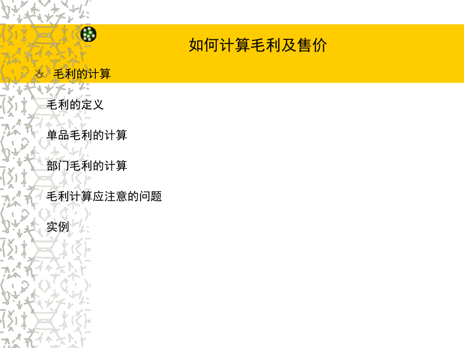 超市每天毛利如何计算