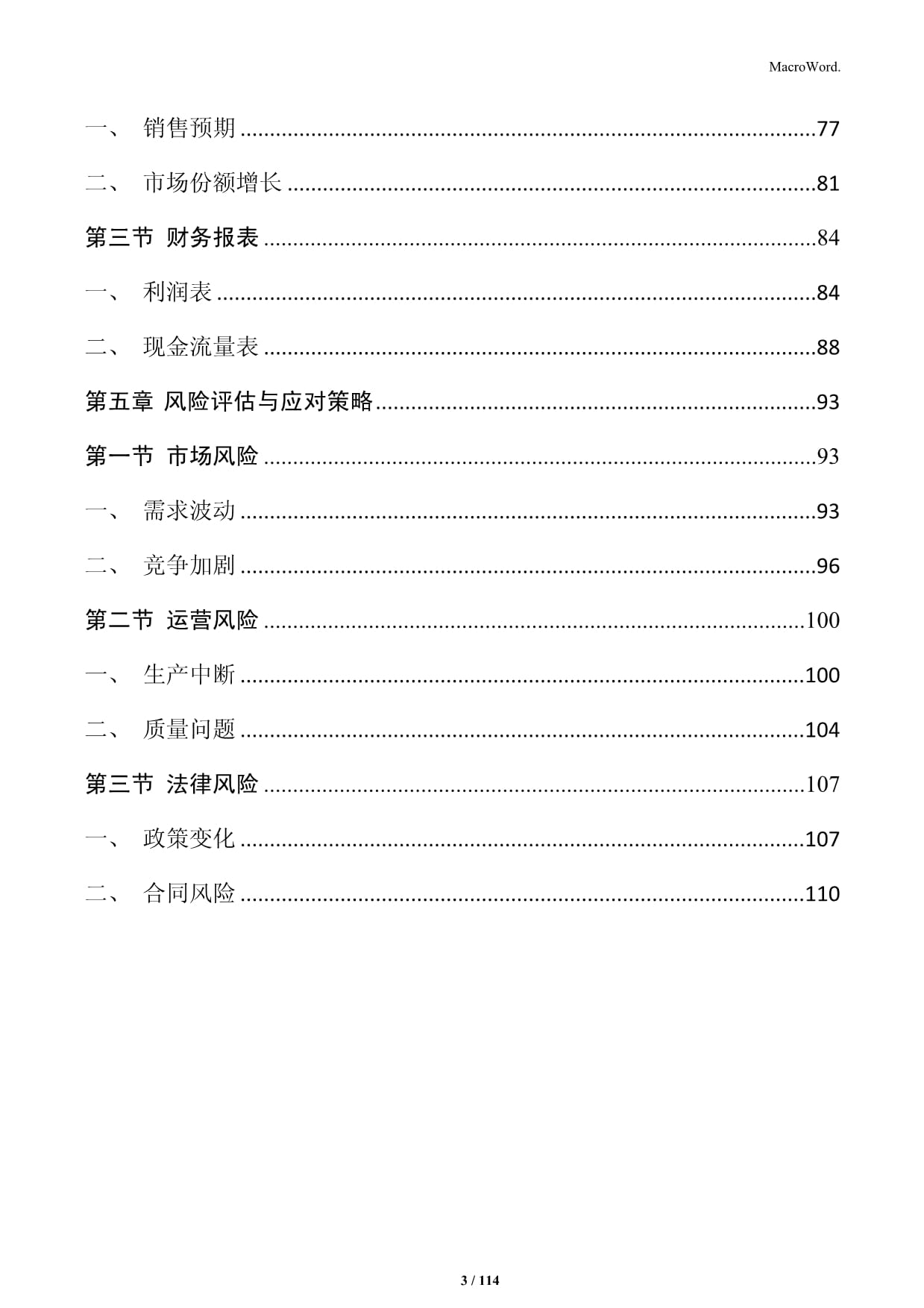 超市扩建项目计划书