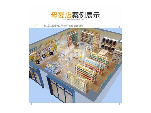 母婴超市货架的安全与便捷布局有哪些
