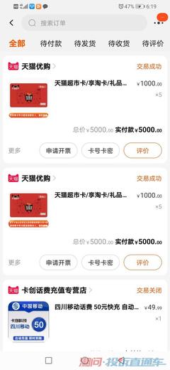 网上如何交易超市卡