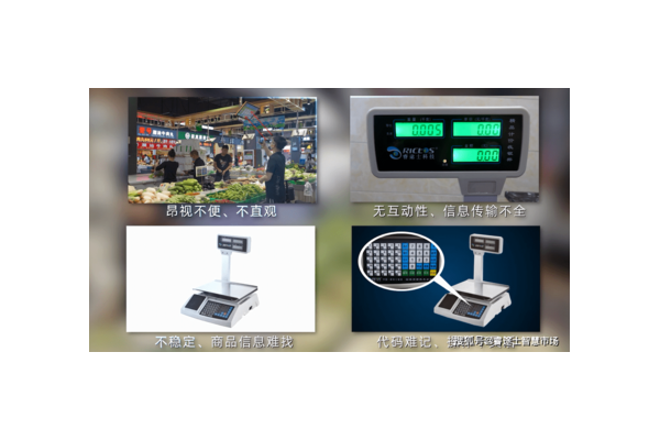 电子秤自助称重互动区