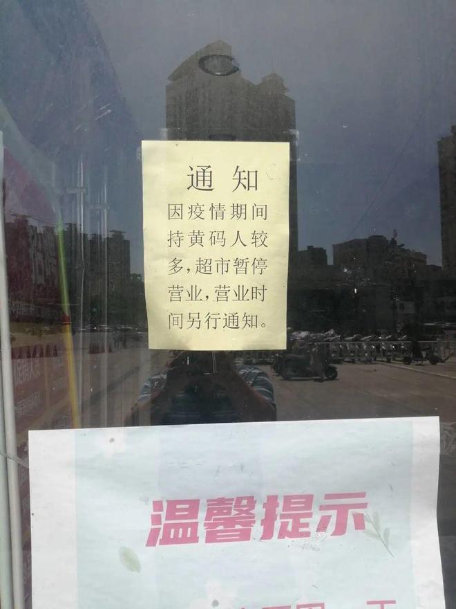 超市黄码要上班吗