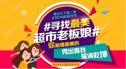 网上超市代理商如何推广