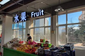 一个水果超市如何经营