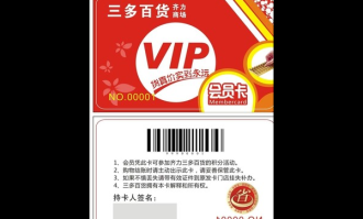 超市会员卡隐藏积分福利